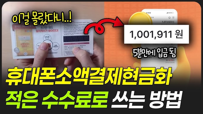 상품권소액결제