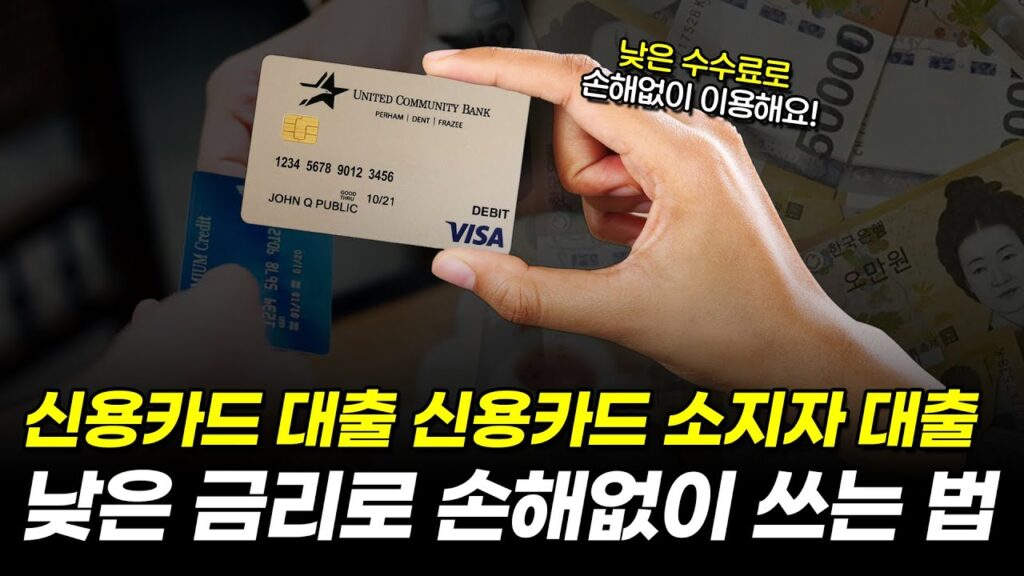 카드 대출 사이트와 전략