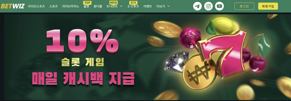 벳위즈 카지노: 당신이 절대 놓쳐서는 안 될 국내 최고 스포츠 베팅 경험