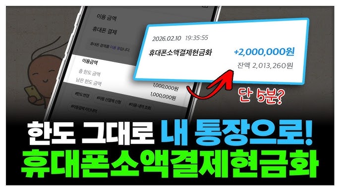 숨겨진 꿀팁 공개! 소액결제로 돈 뽑는 법