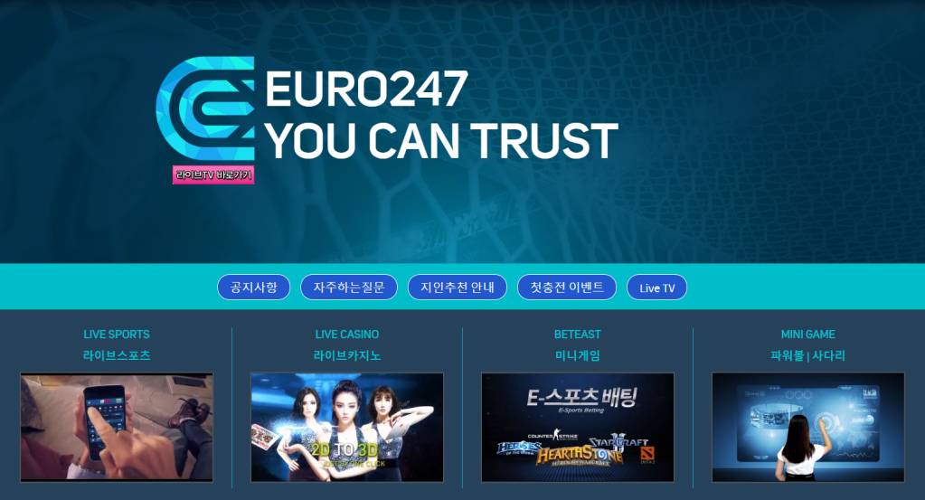 유로247 주소: 지금 접속 안 하면